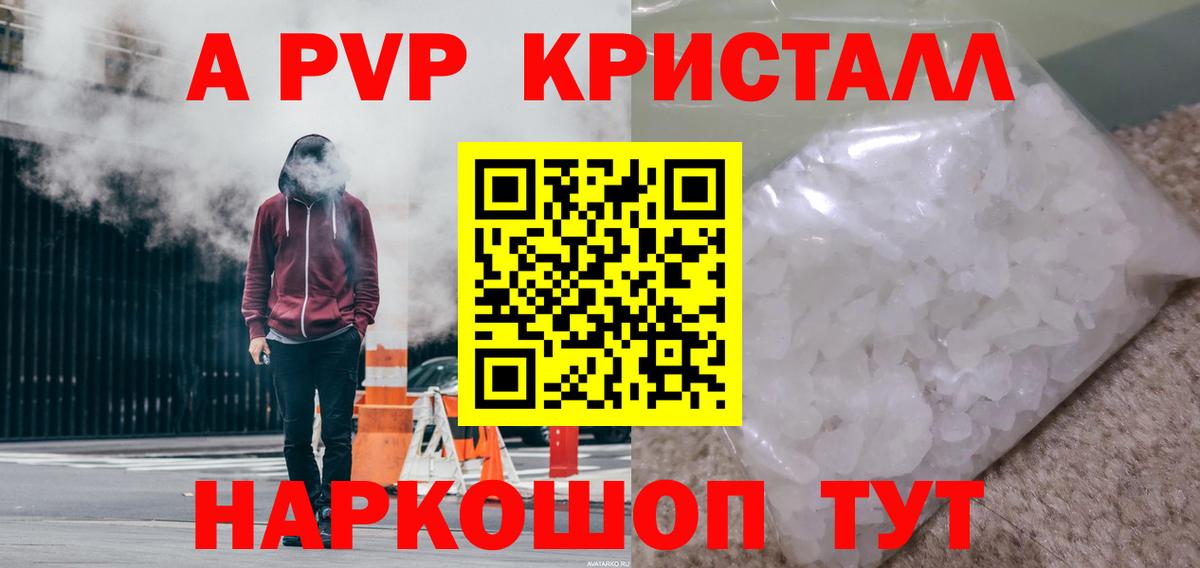 A PVP кристаллы Печора