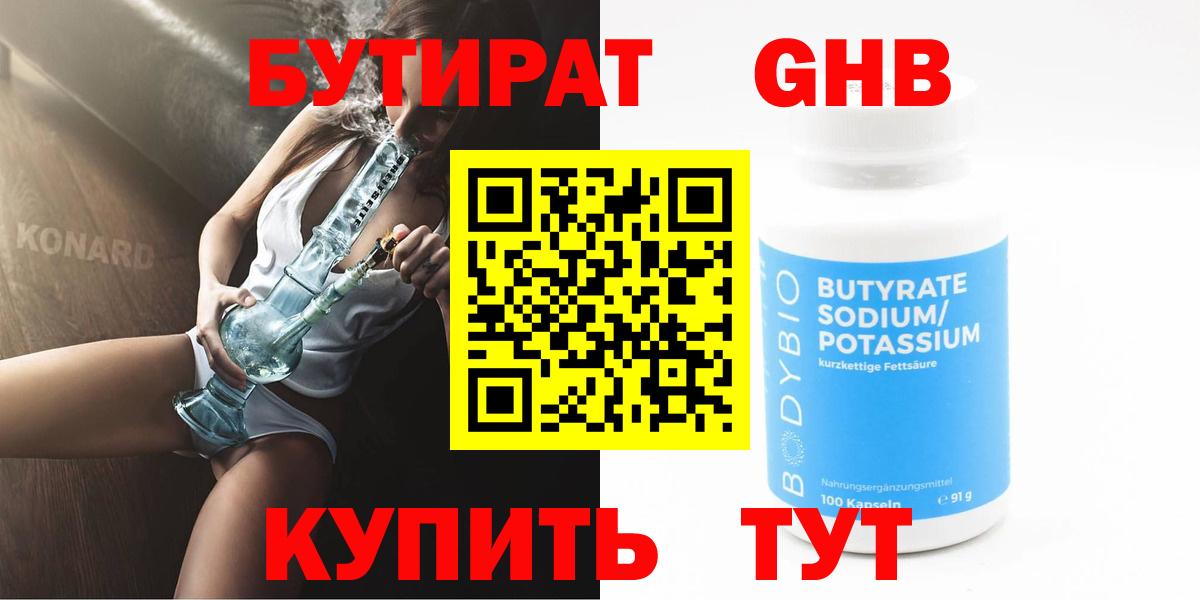 Бутират бутандиол  Вход с VPN  БУТИРАТ  Печора 