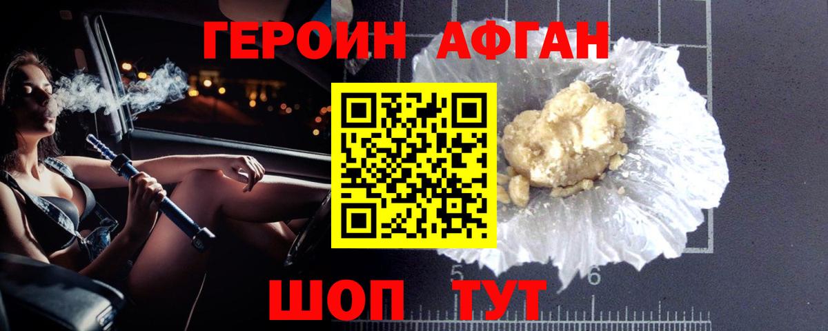 Героин хмурый Печора