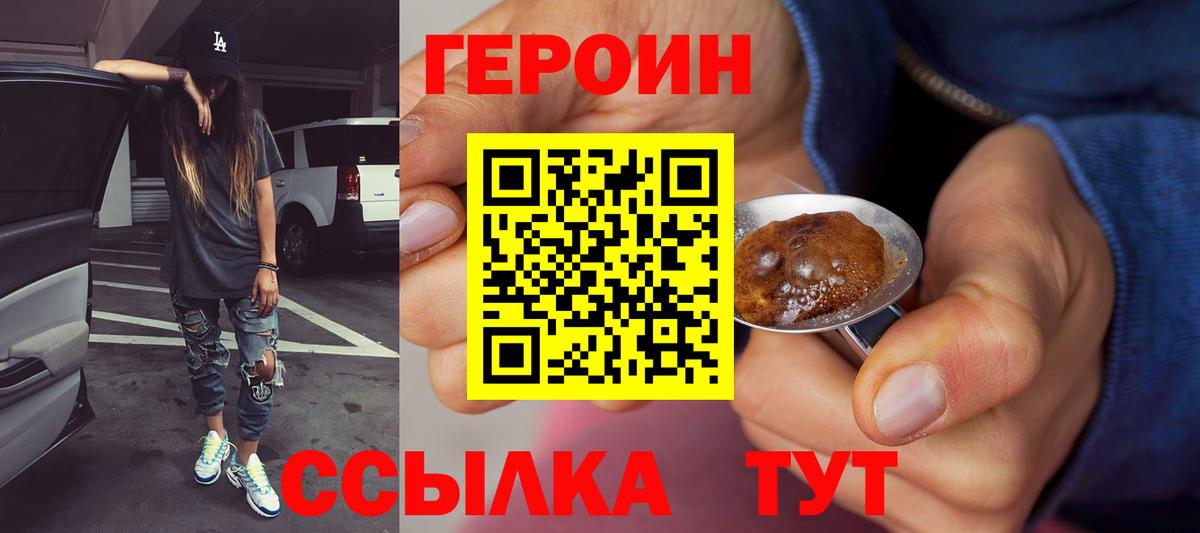Героин  ГЕРОИН Heroin  Вход с VPN  Печора 