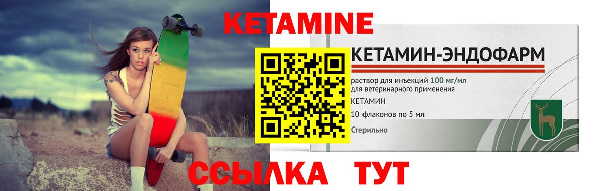 КЕТАМИН VHQ Печора