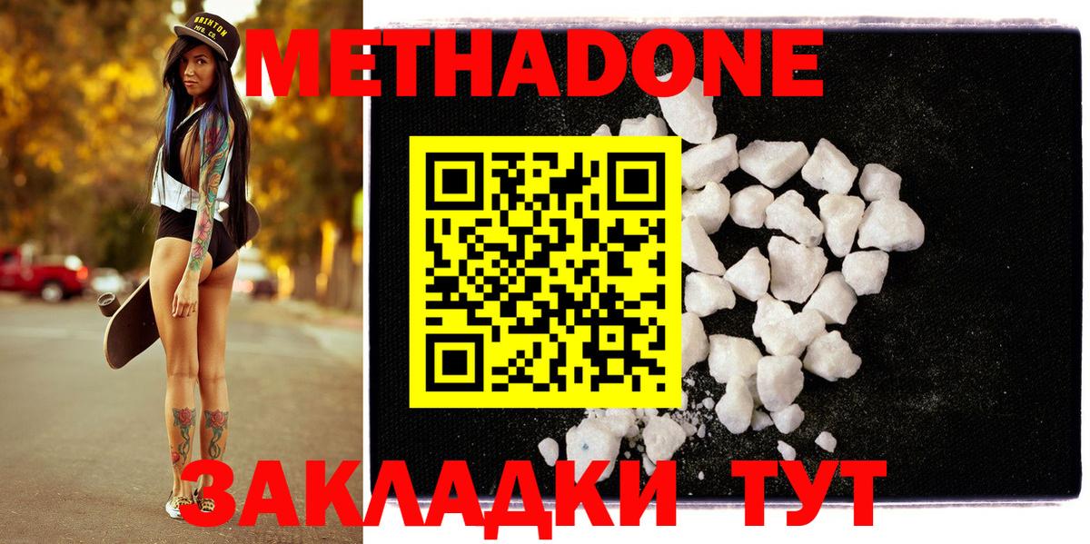 МЕТАДОН methadone Печора
