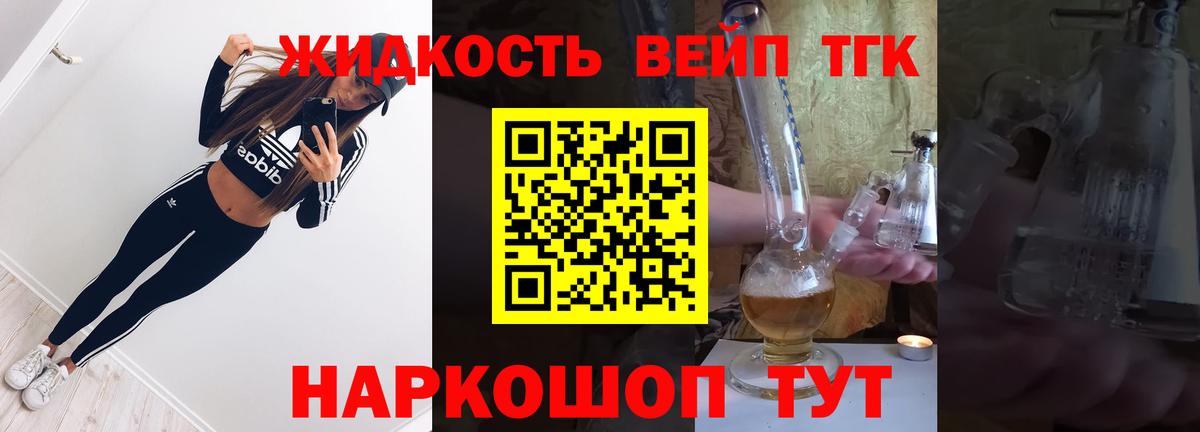Печора  ТГК вейп с тгк  Вход с VPN  Дистиллят ТГК вейп 